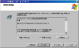 Windows XP SP3 - インストールウィザード(02)