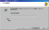 Windows XP SP3 - インストールウィザード(04)
