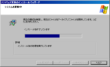 Windows XP SP3 - インストールウィザード(07)