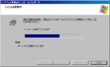 Windows XP SP3 - インストールウィザード(08)
