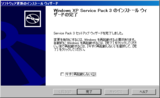 Windows XP SP3 - インストールウィザード(09)