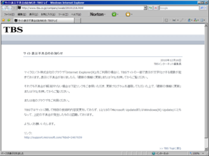 TBS - サイト表示不具合のお知らせ(2010-12-16)