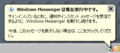 Windows Messenger 4.7 - バルーン(実行中)