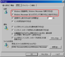 Windows Messenger 4.7 - オプション - 設定タブ(01)