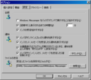 Windows Messenger 4.7 - オプション - 設定タブ(02)