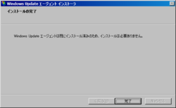 Windows Update Agent 3.0 - インストール不要