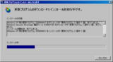 Windows Update - コンポーネントアップグレード(03)