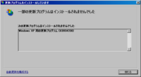 Windows Update - 失敗(KB934238)