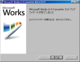 Word 2003 - Works 6.0-9.0 Converter セットアップウィザード(04)