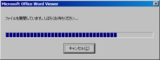 Word Viewer 2003(SP3) - セットアップ(02)